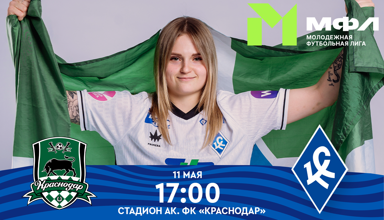 Матч молодежки! Сегодня!