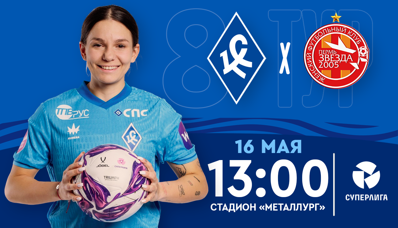 Домашний матч!