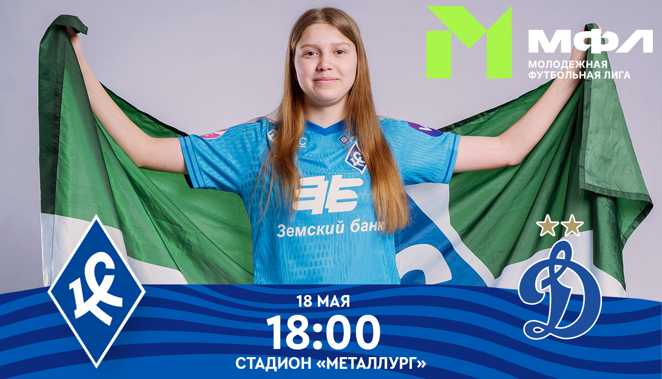 Матч молодежки! Сегодня!