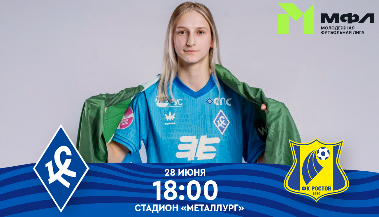 Матч молодежки! Сегодня!