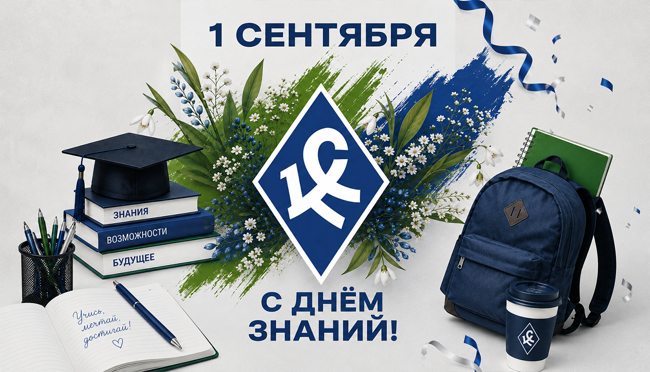 С 1 сентября!