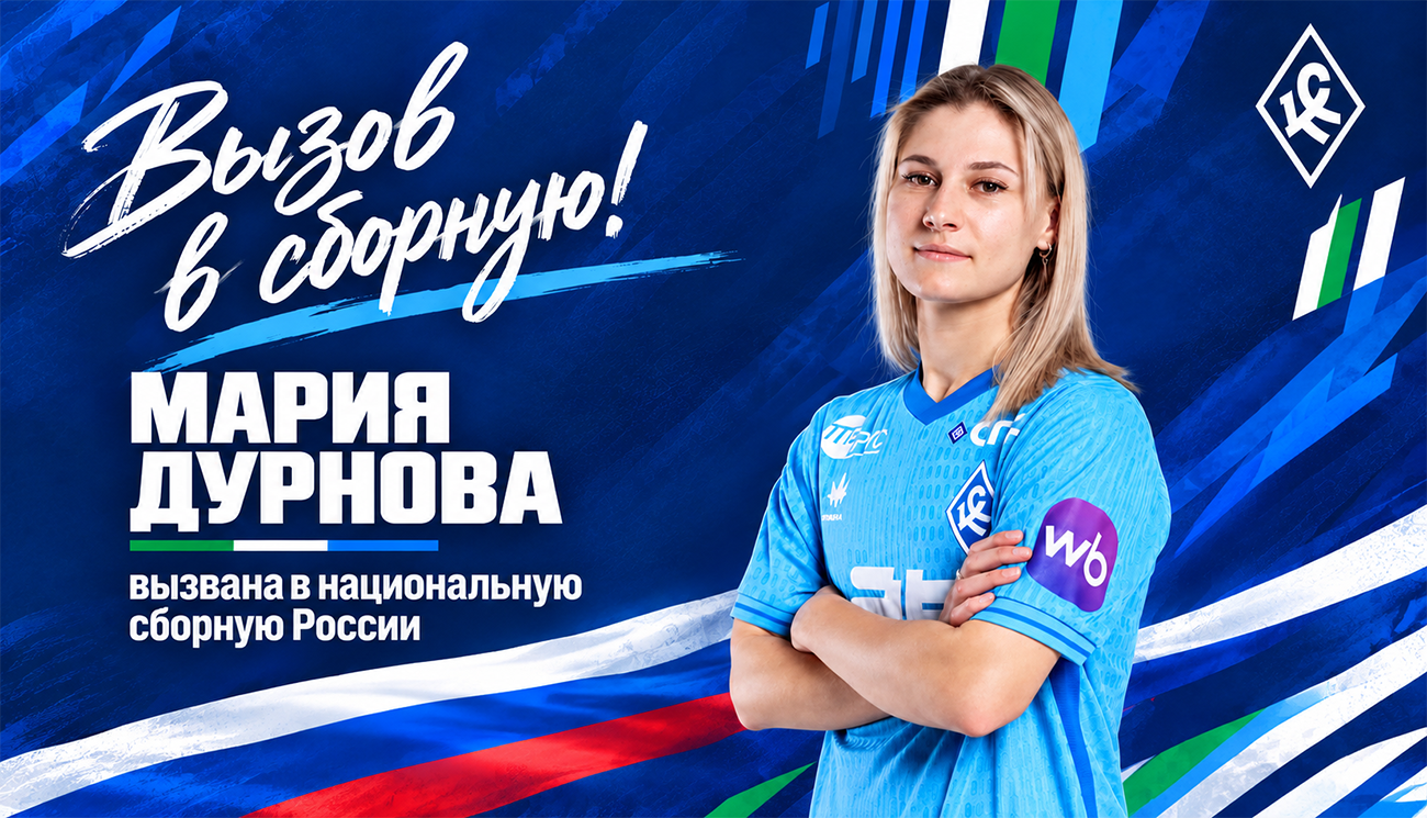 Мария Дурнова - сборной!