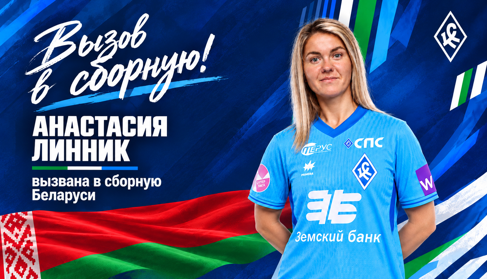 Анастасия Линник - в сборной!
